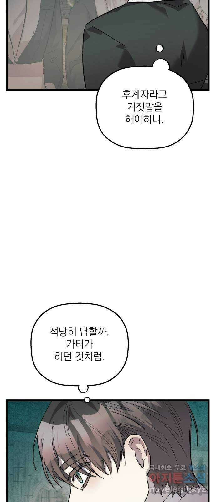 동경과 거짓말 23화 32