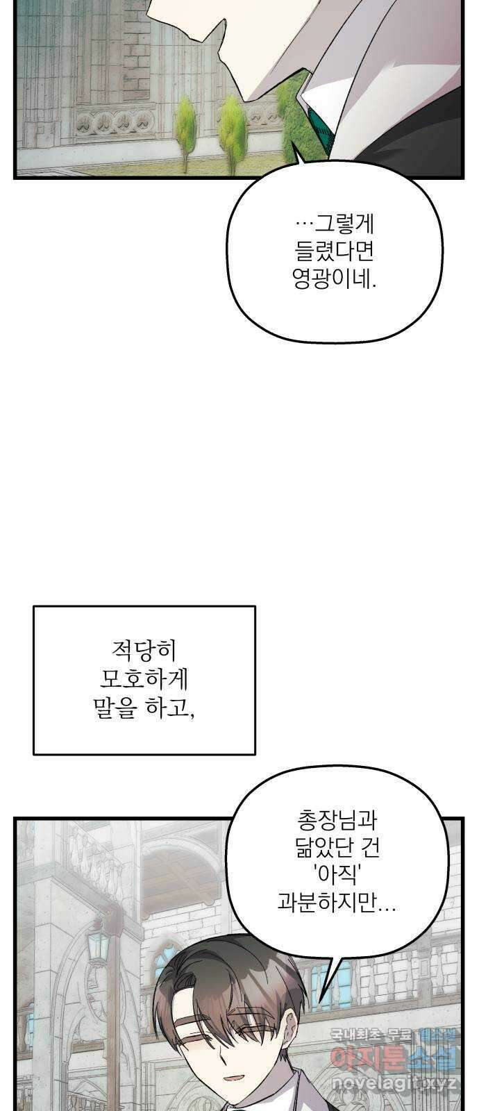 동경과 거짓말 23화 33