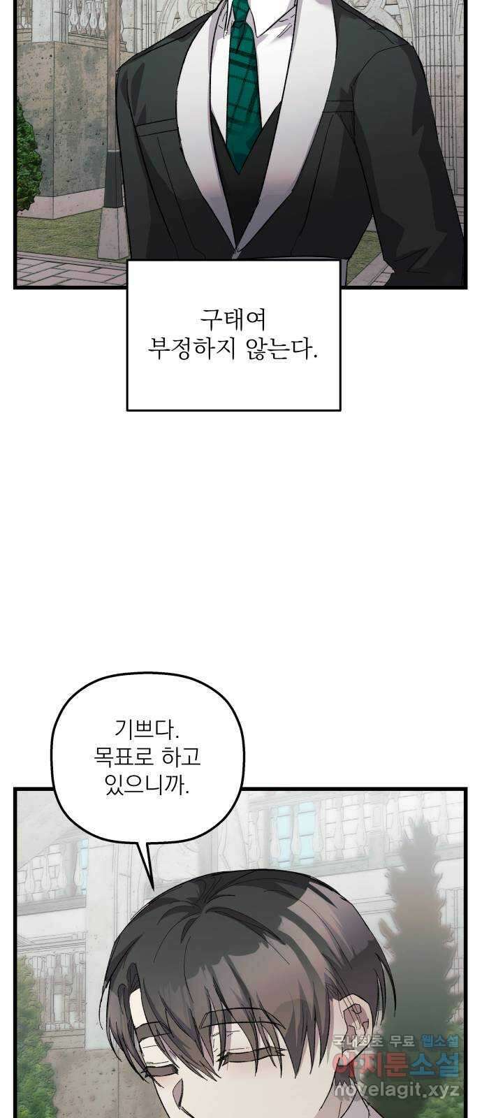 동경과 거짓말 23화 34