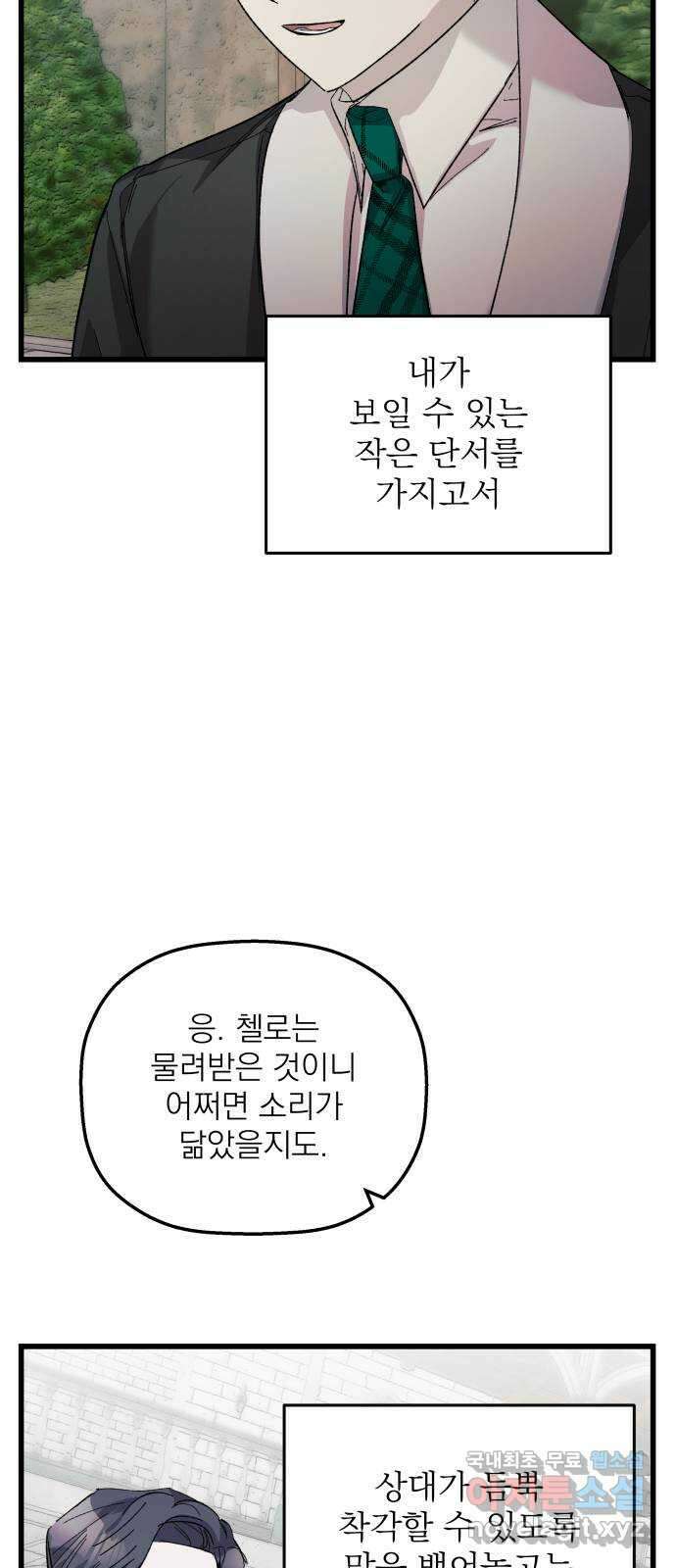 동경과 거짓말 23화 35