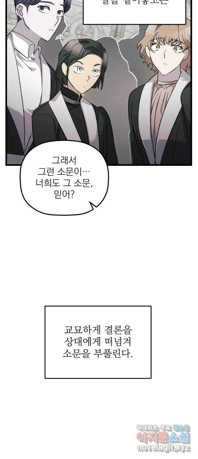 동경과 거짓말 23화 36