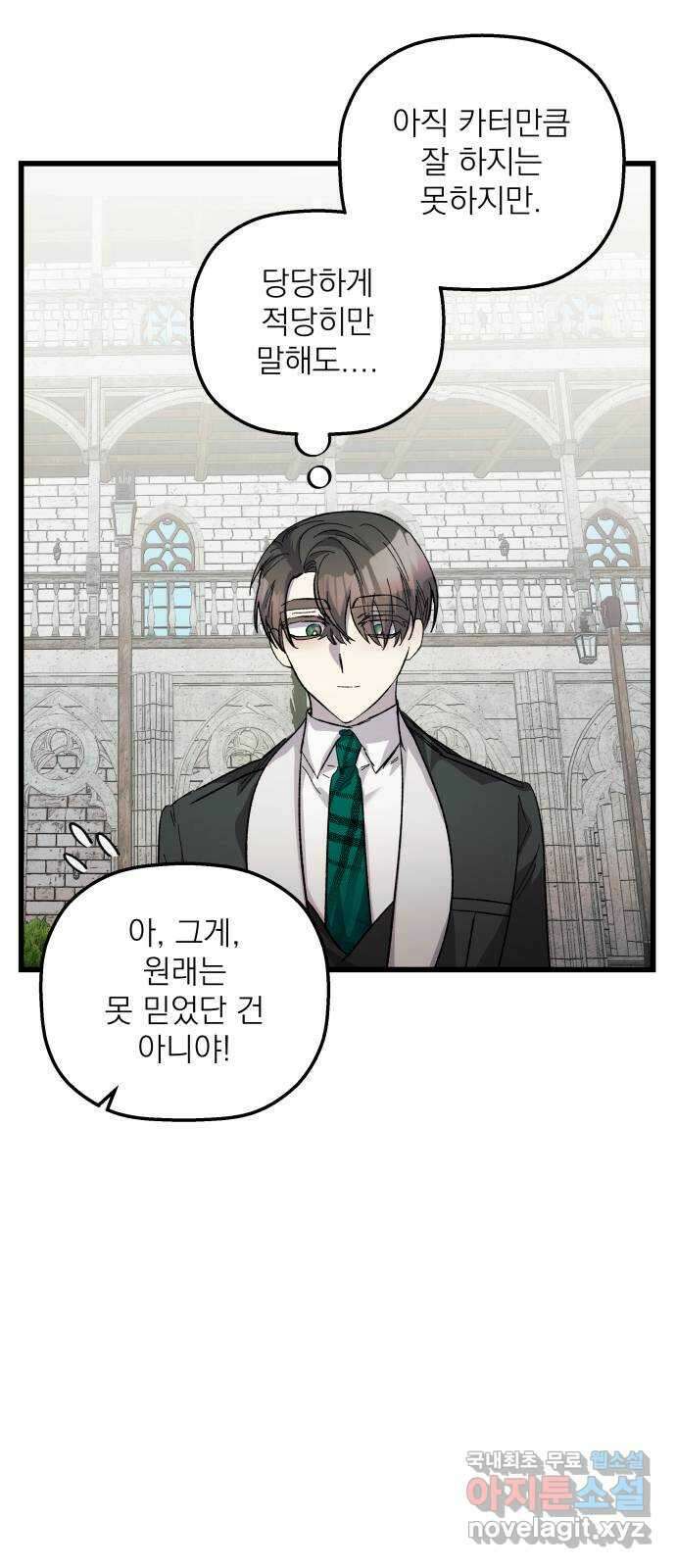 동경과 거짓말 23화 37