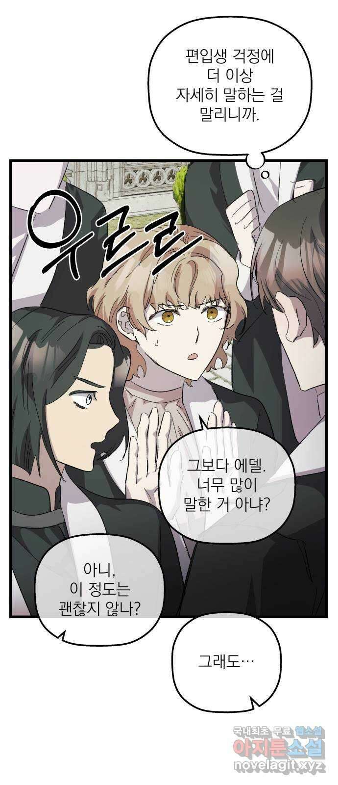 동경과 거짓말 23화 38