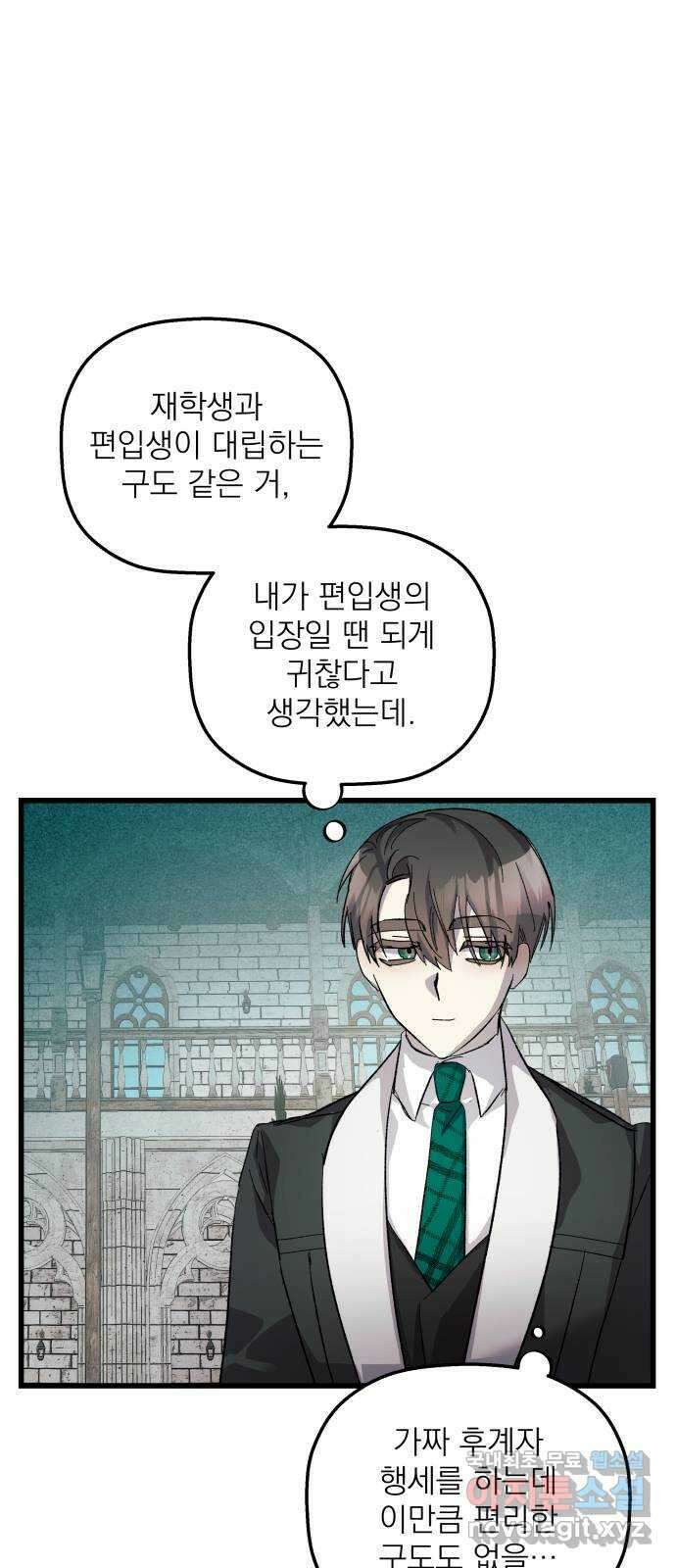 동경과 거짓말 23화 39