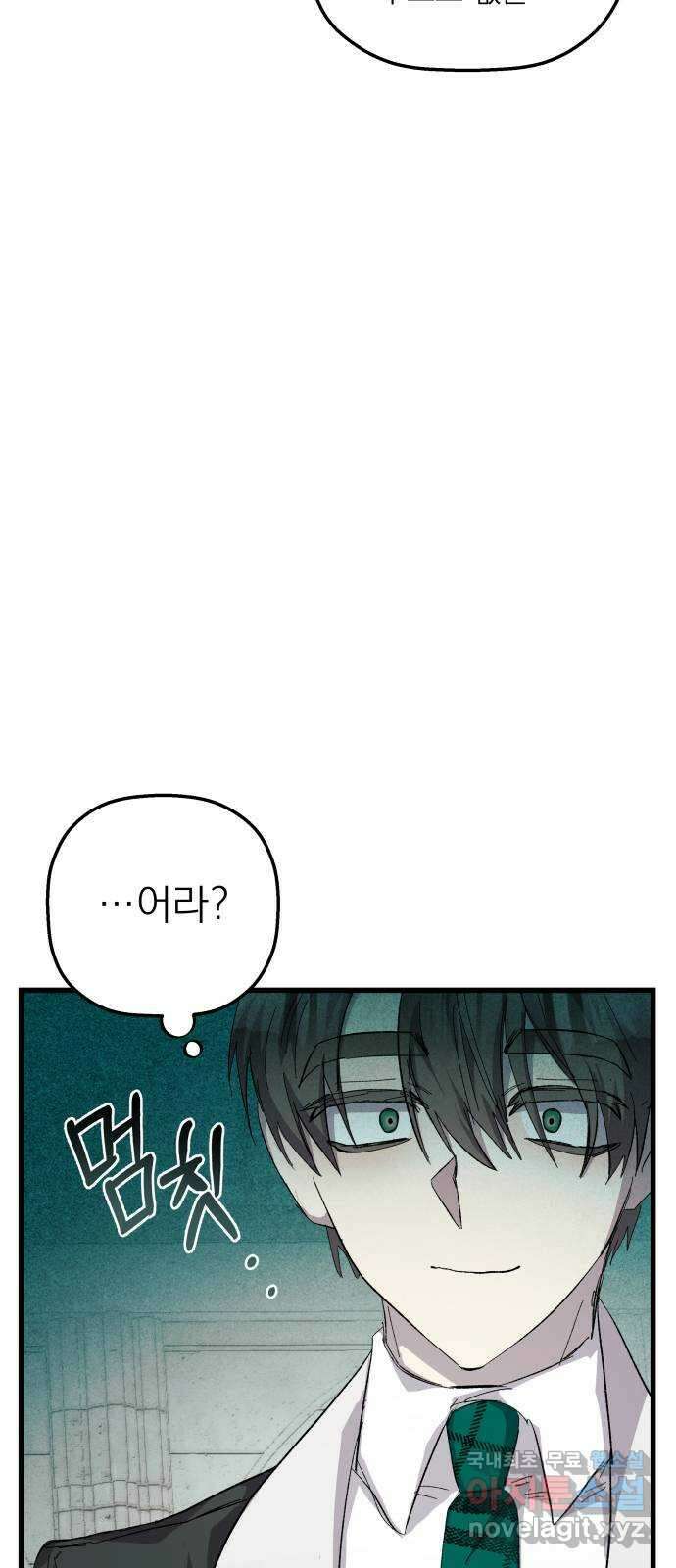 동경과 거짓말 23화 40