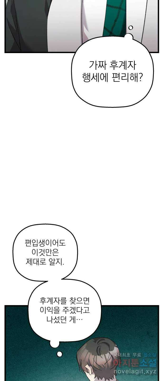 동경과 거짓말 23화 41