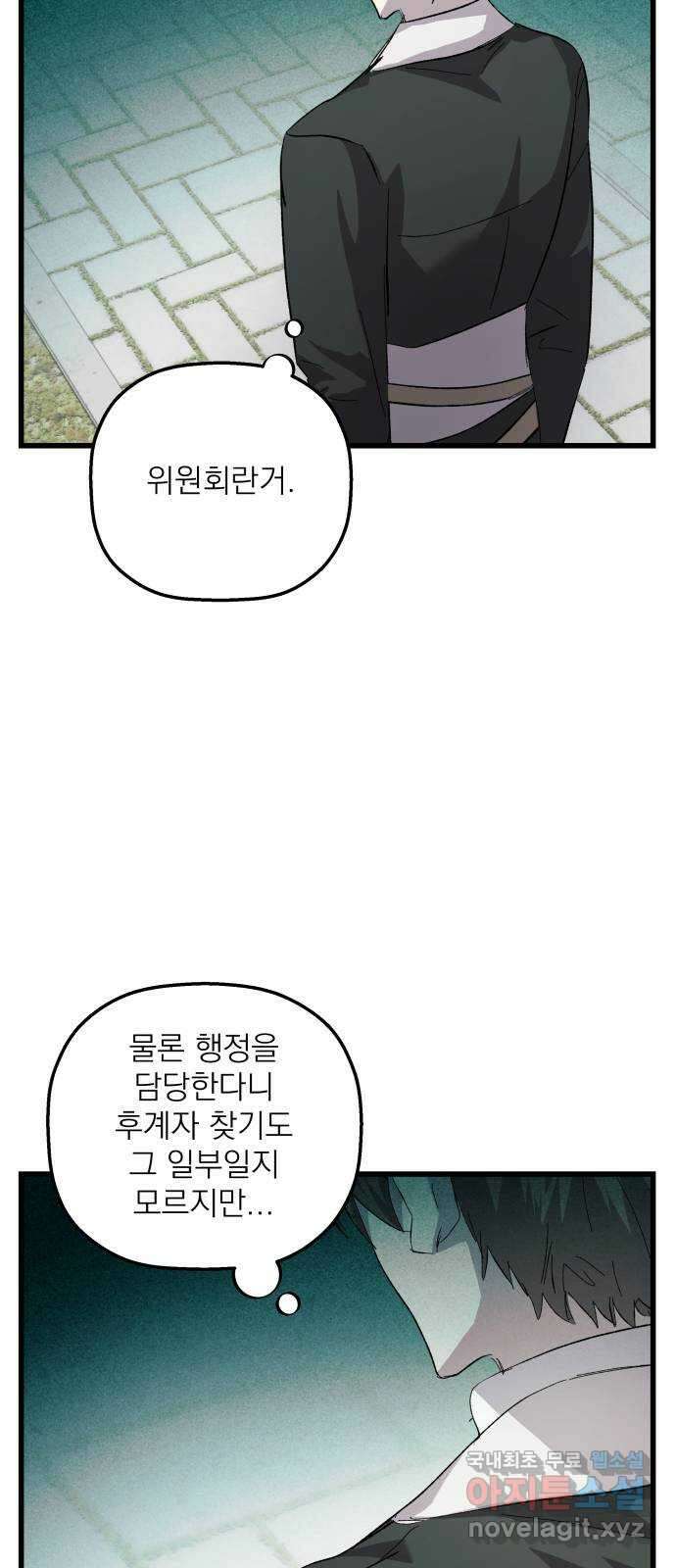 동경과 거짓말 23화 42