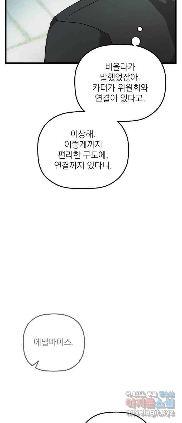 동경과 거짓말 23화 43