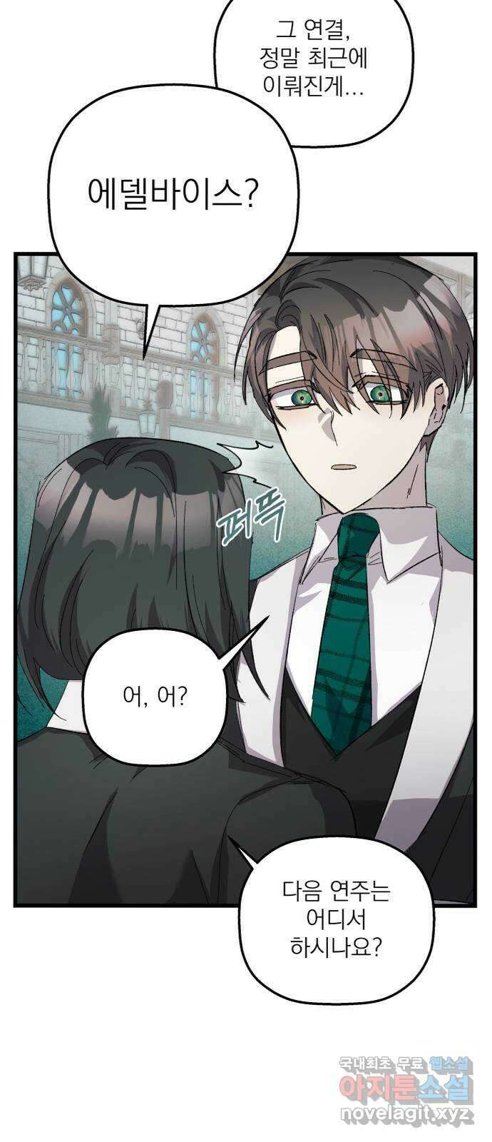 동경과 거짓말 23화 44