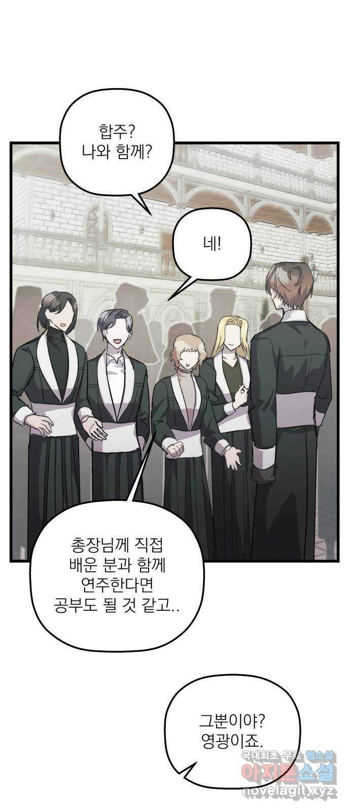 동경과 거짓말 23화 46