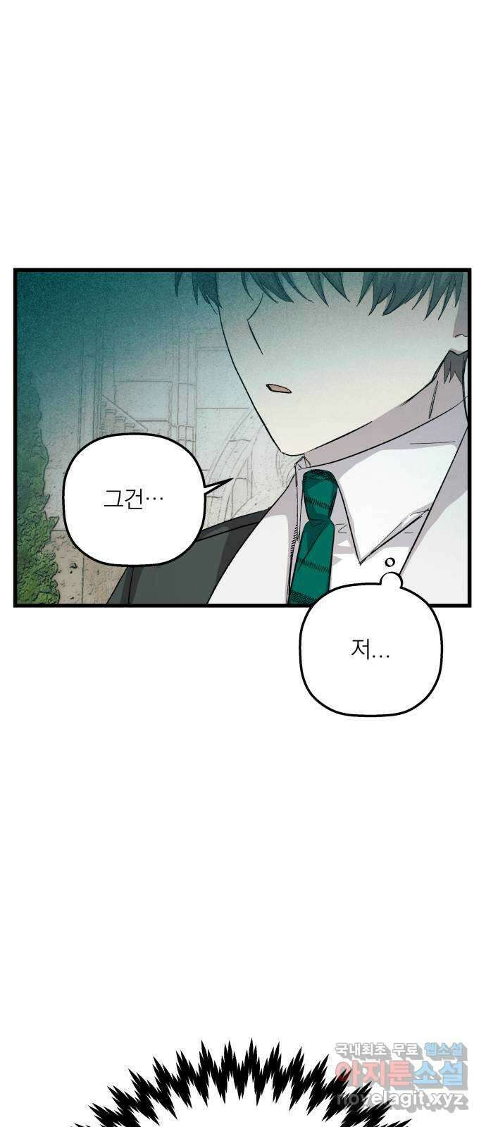 동경과 거짓말 23화 47