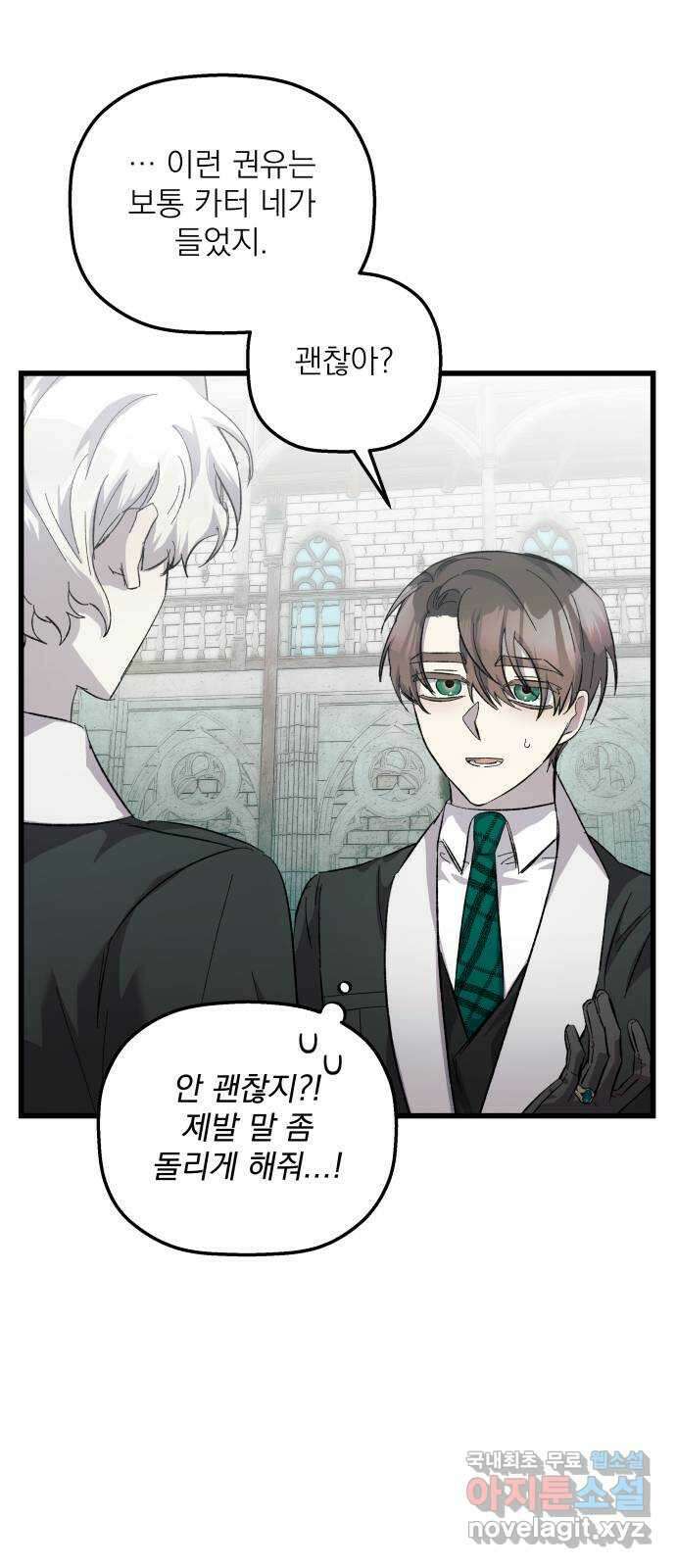 동경과 거짓말 23화 51