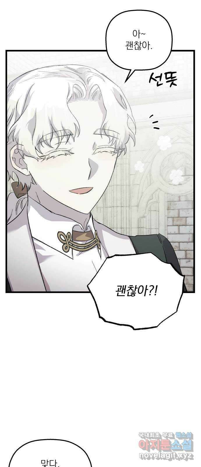 동경과 거짓말 23화 52