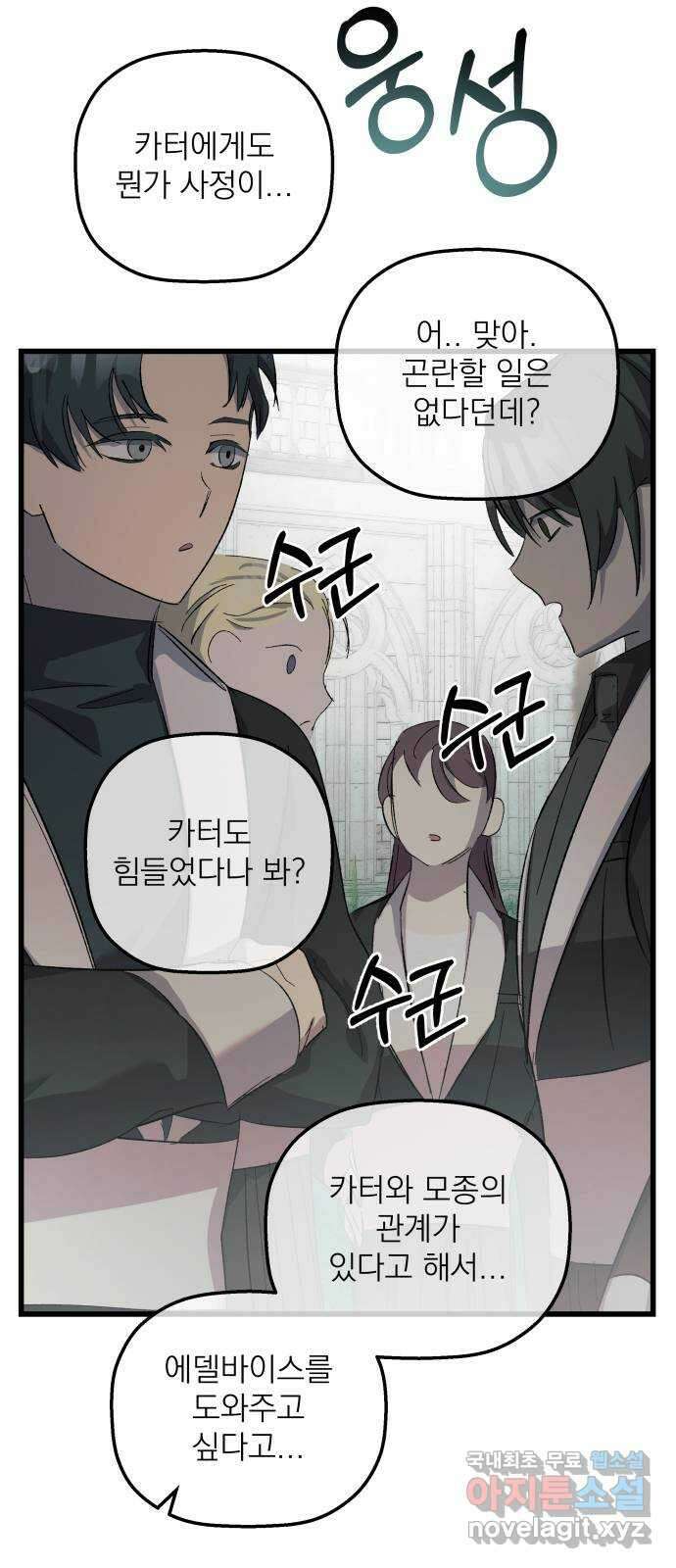 동경과 거짓말 23화 54