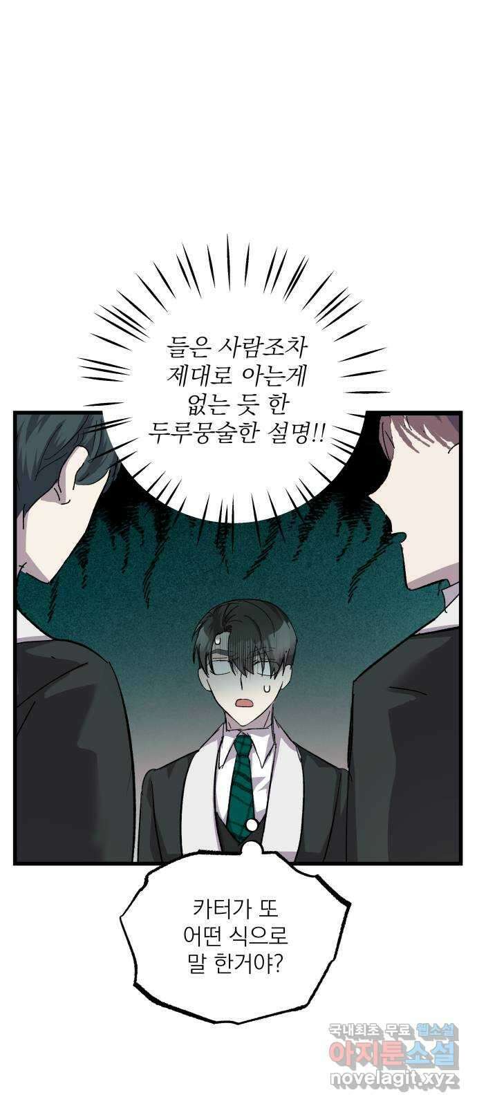동경과 거짓말 23화 55