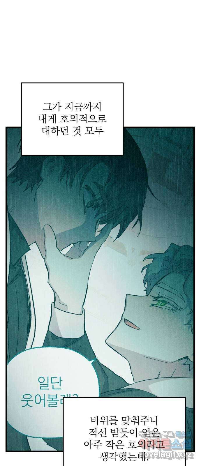 동경과 거짓말 23화 56