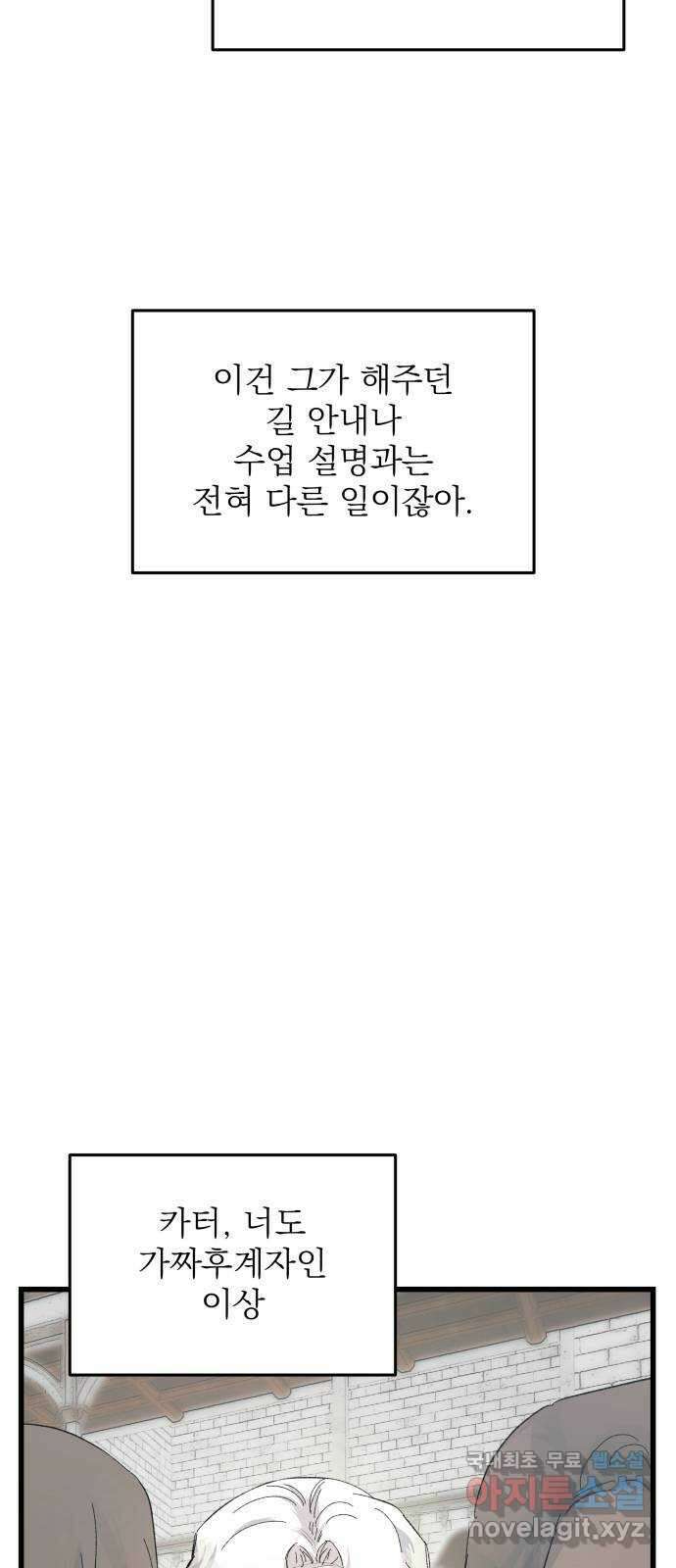 동경과 거짓말 23화 57