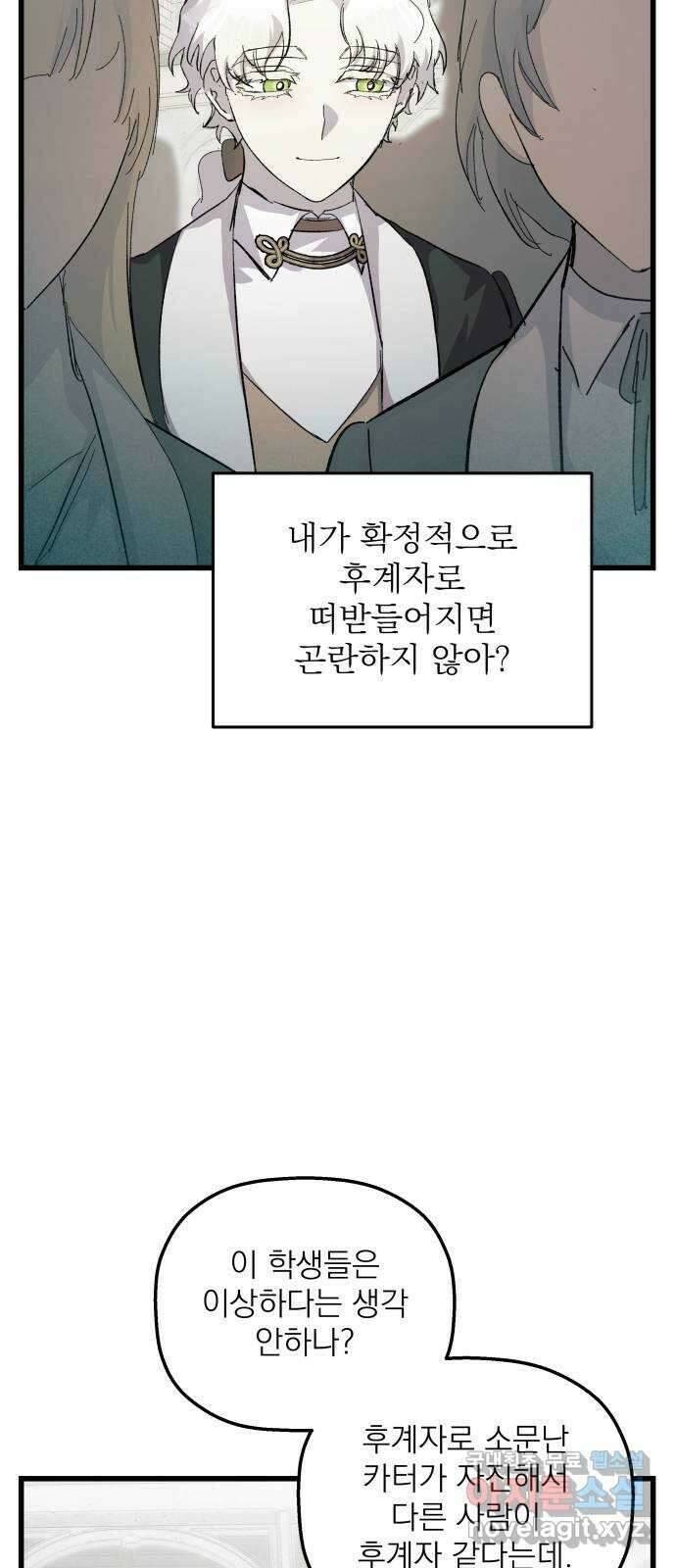 동경과 거짓말 23화 58