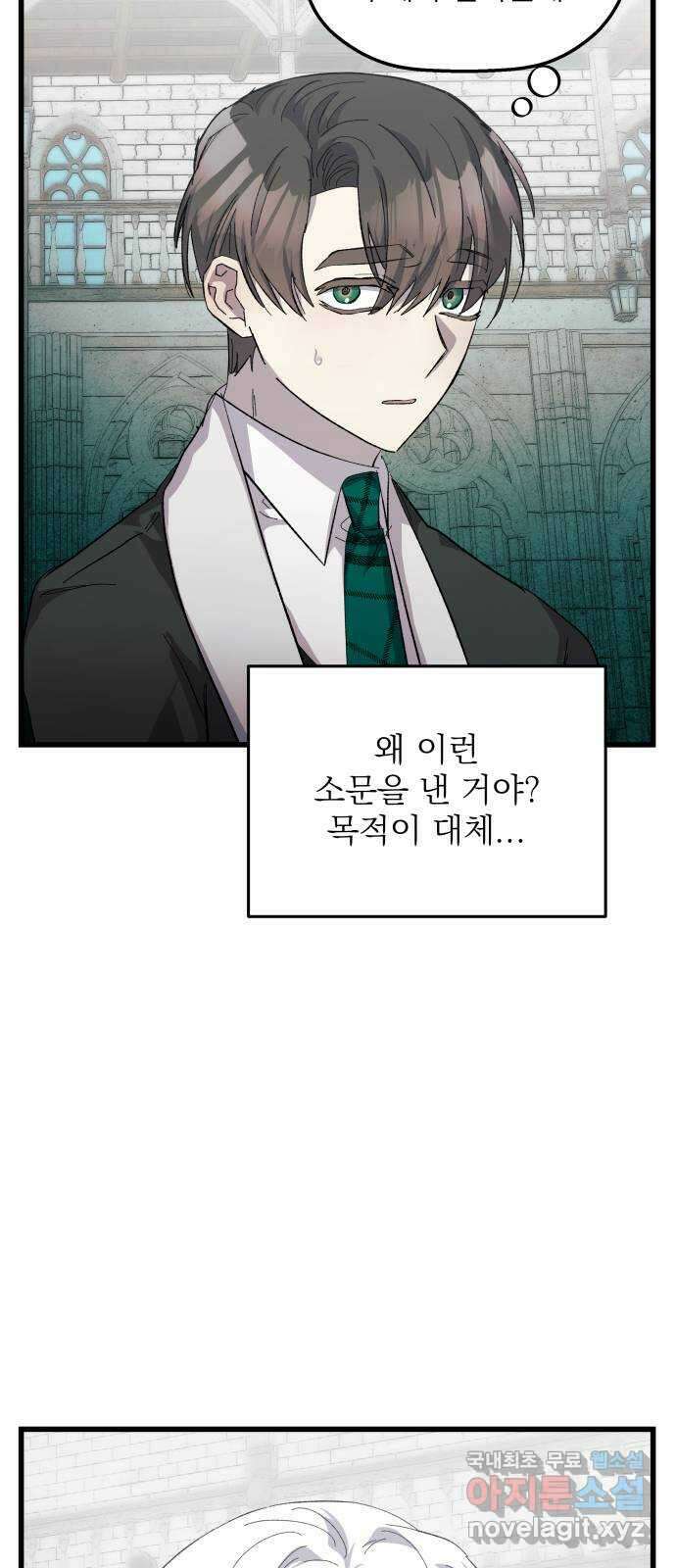 동경과 거짓말 23화 59