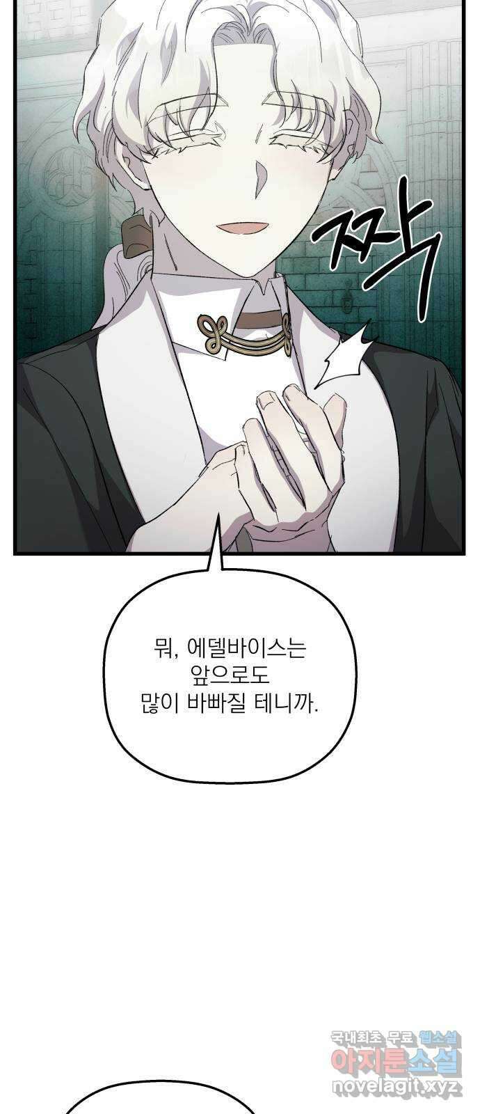 동경과 거짓말 23화 60