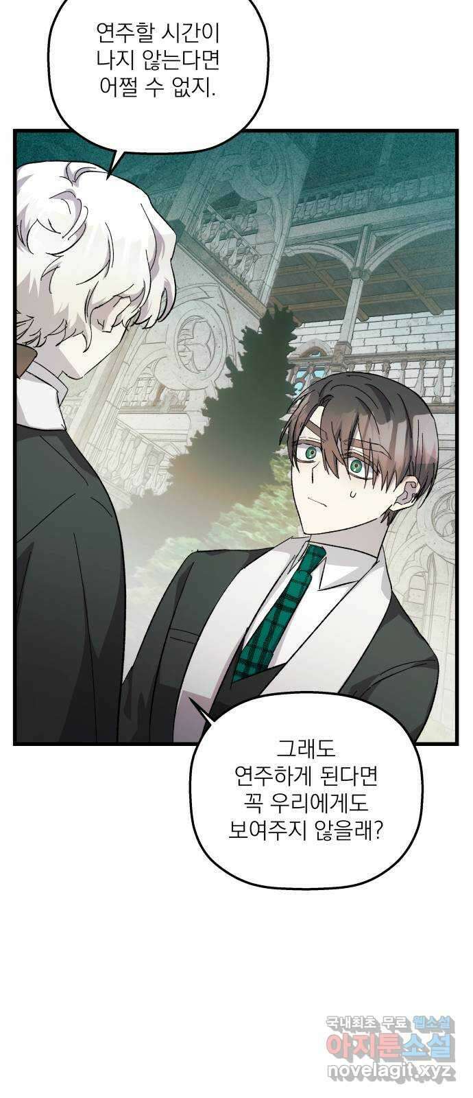 동경과 거짓말 23화 61