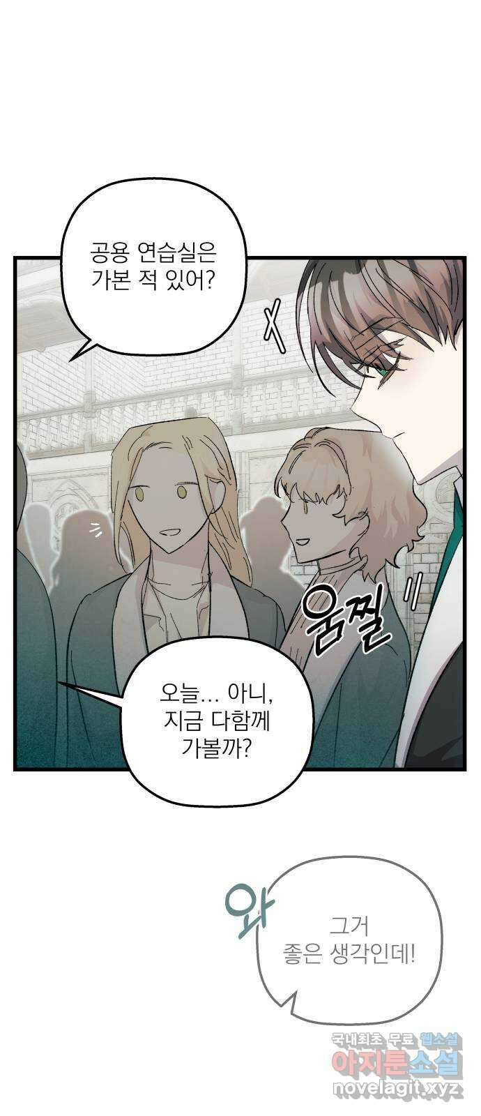 동경과 거짓말 23화 63