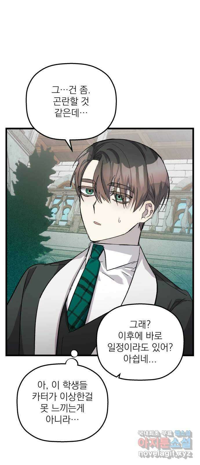 동경과 거짓말 23화 64