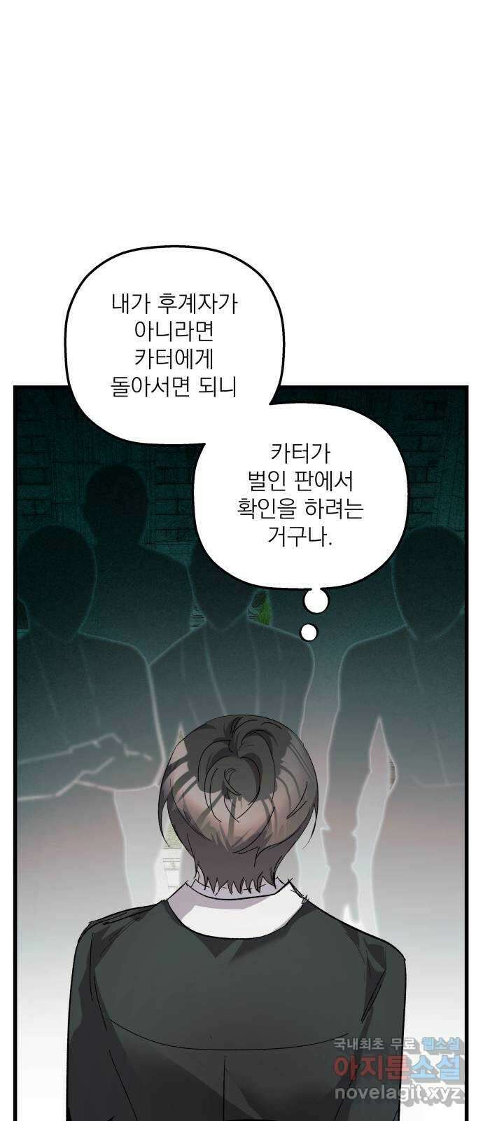 동경과 거짓말 23화 65