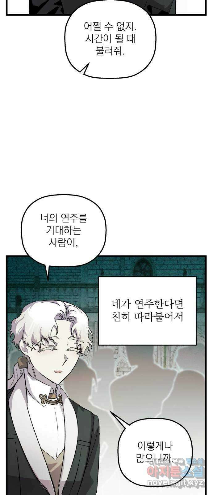 동경과 거짓말 23화 66