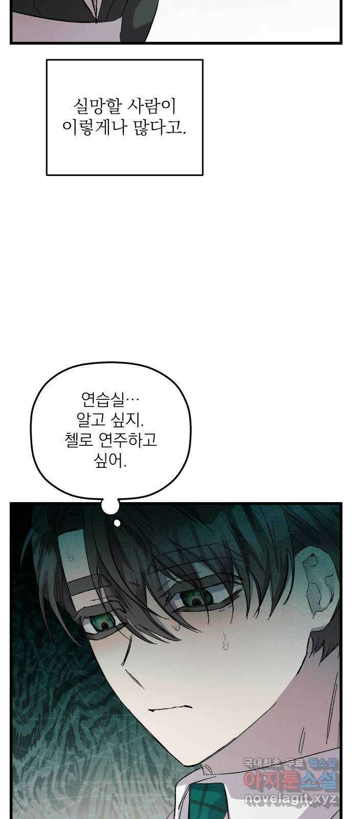 동경과 거짓말 23화 67