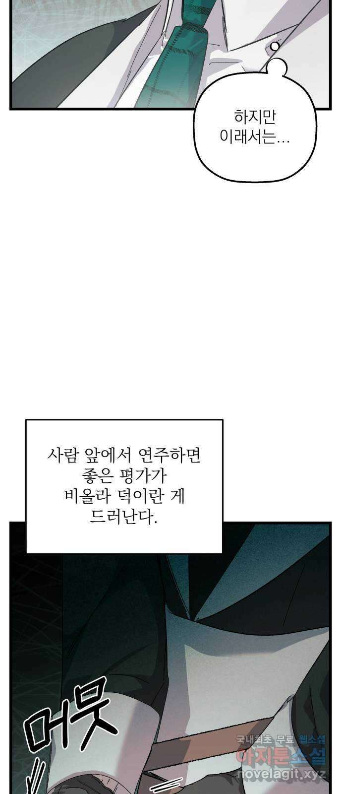 동경과 거짓말 23화 68