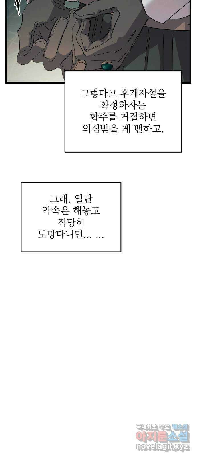 동경과 거짓말 23화 69