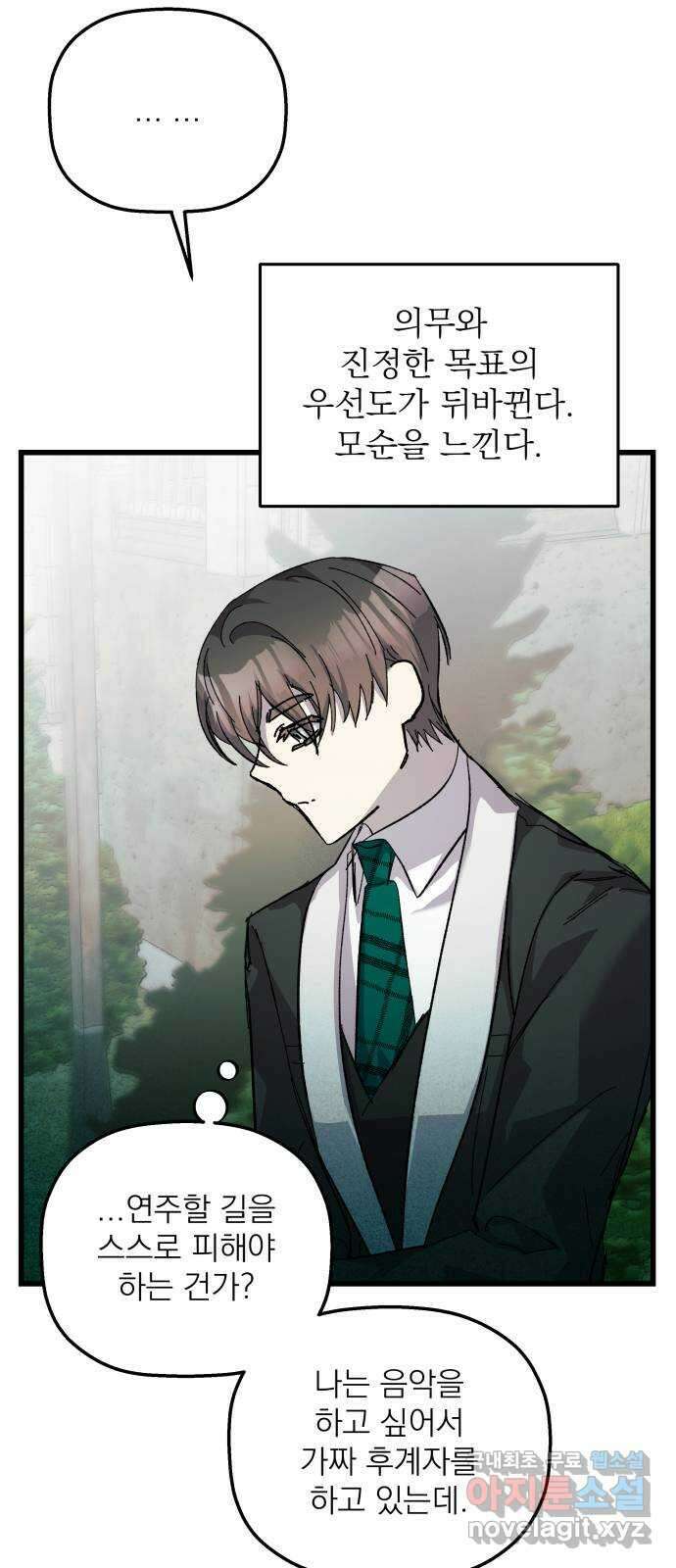 동경과 거짓말 23화 70