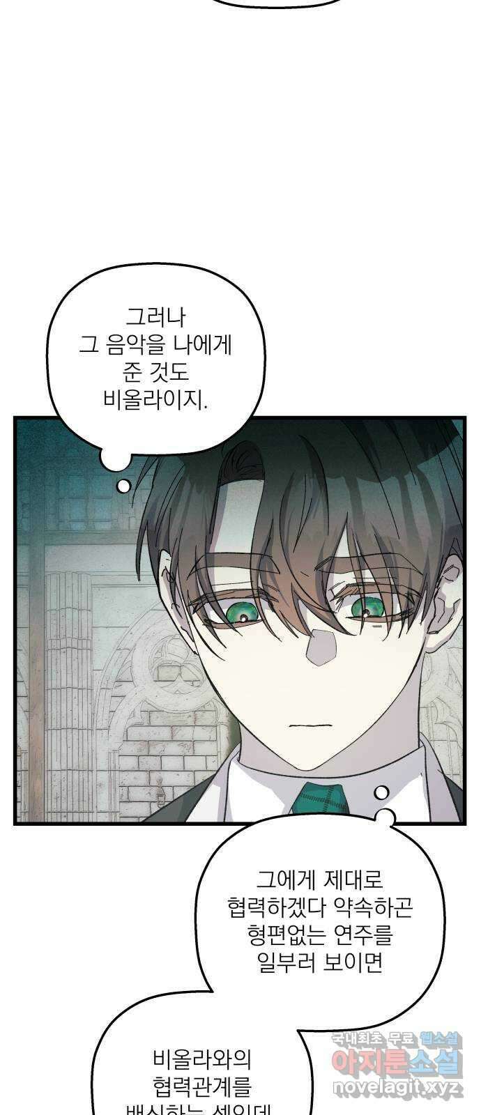 동경과 거짓말 23화 71