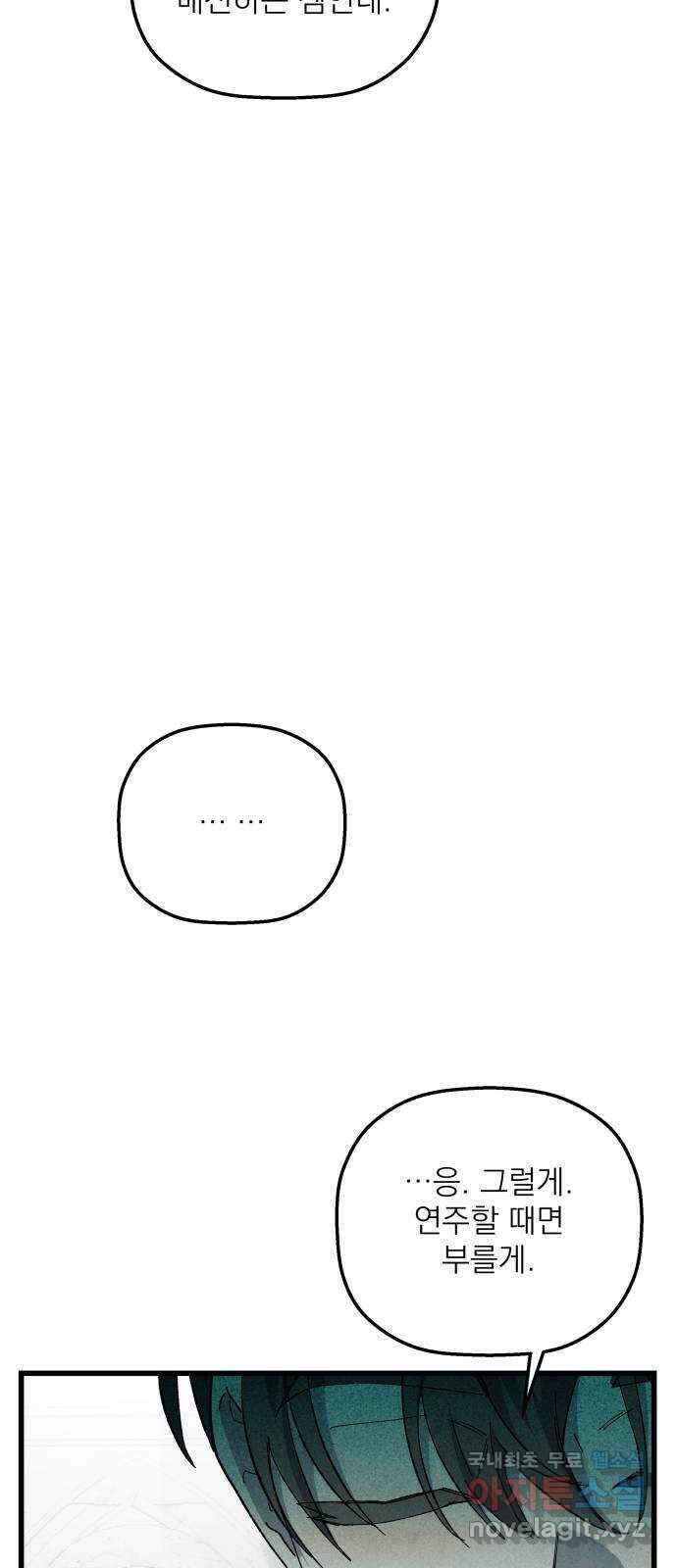 동경과 거짓말 23화 72