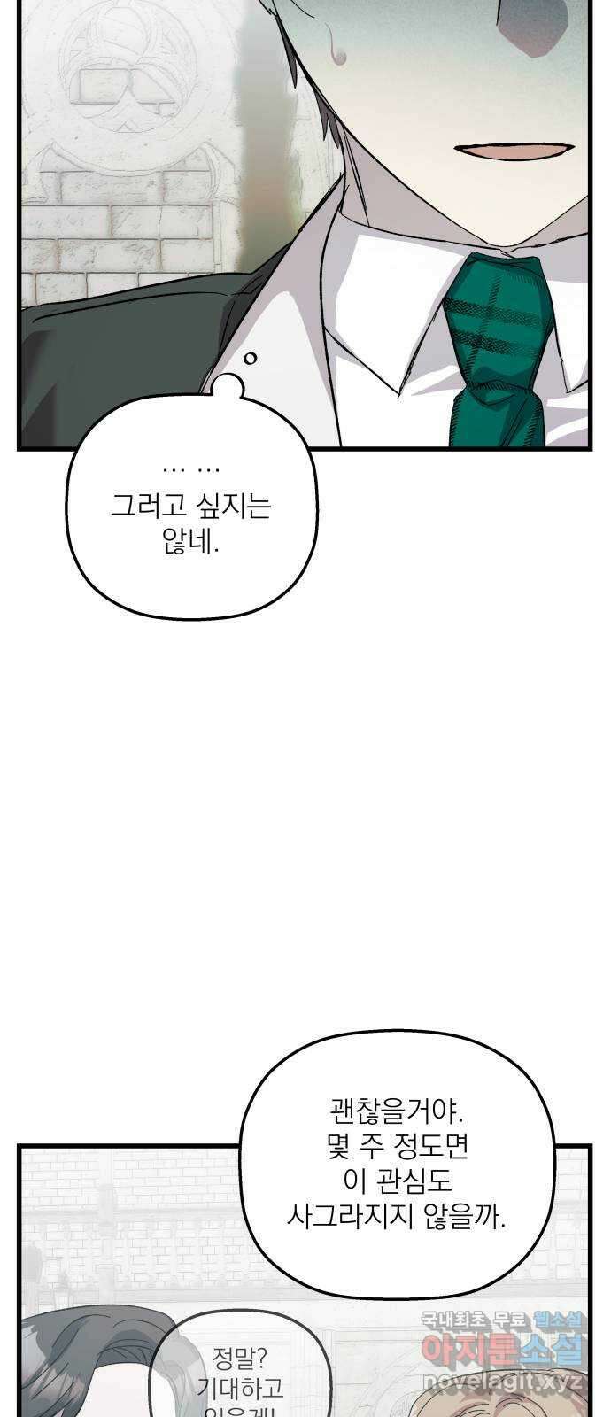 동경과 거짓말 23화 73