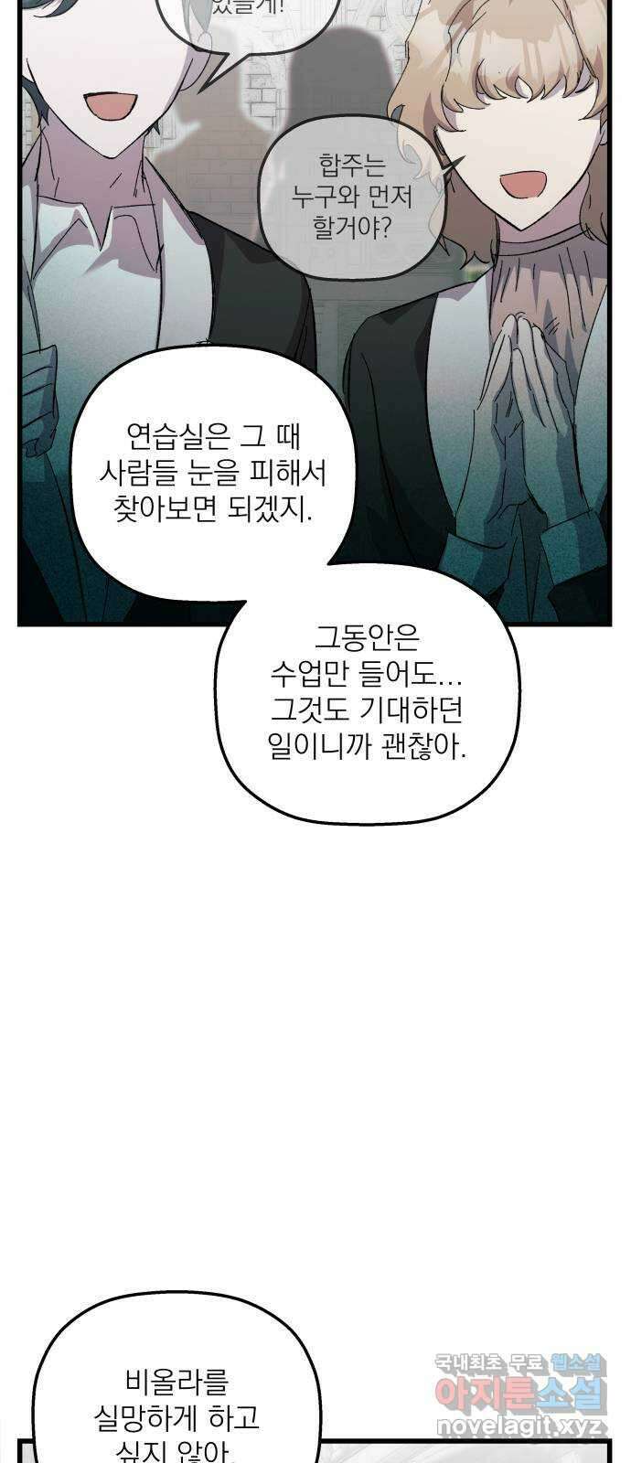 동경과 거짓말 23화 74
