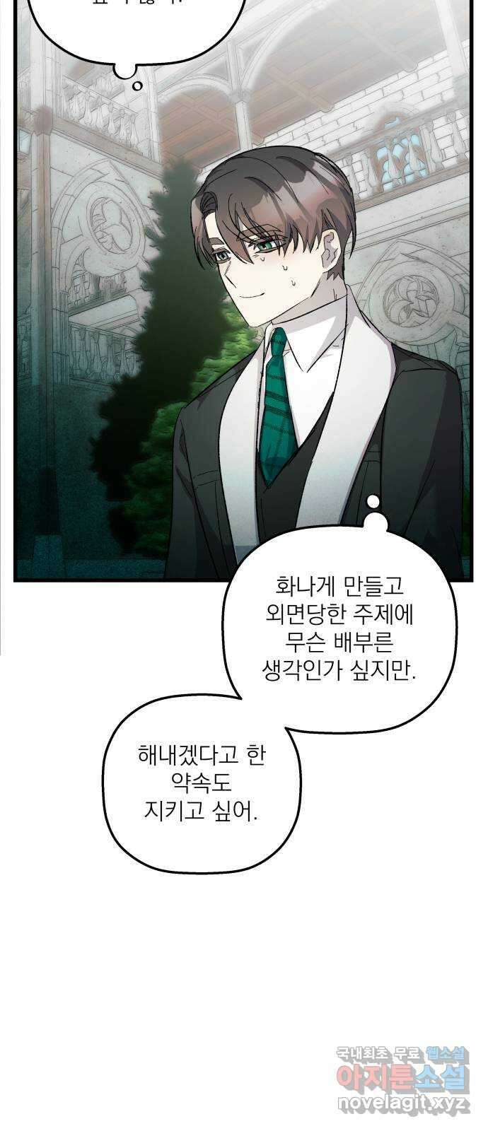 동경과 거짓말 23화 75