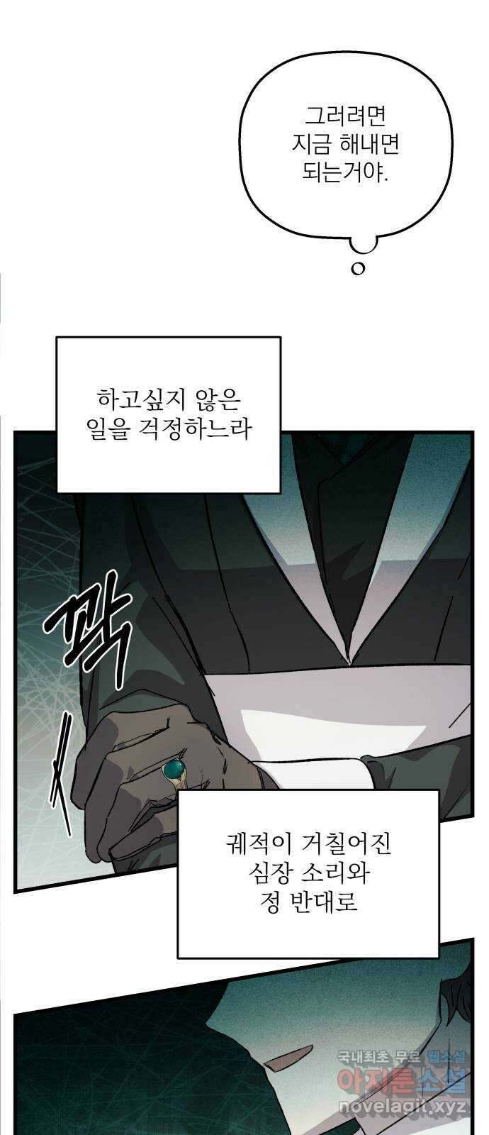 동경과 거짓말 23화 76