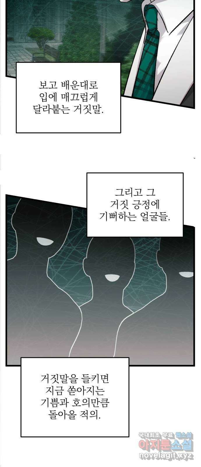 동경과 거짓말 23화 77