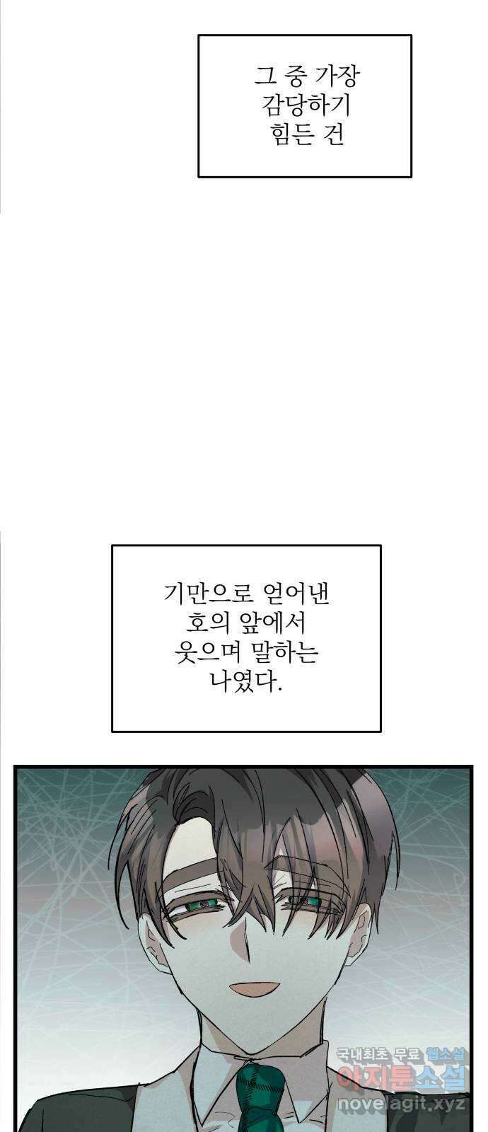 동경과 거짓말 23화 78