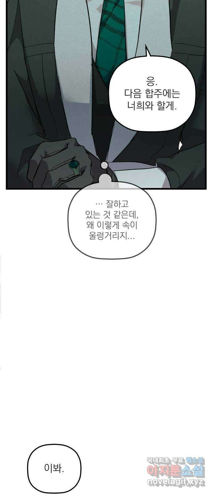 동경과 거짓말 23화 79