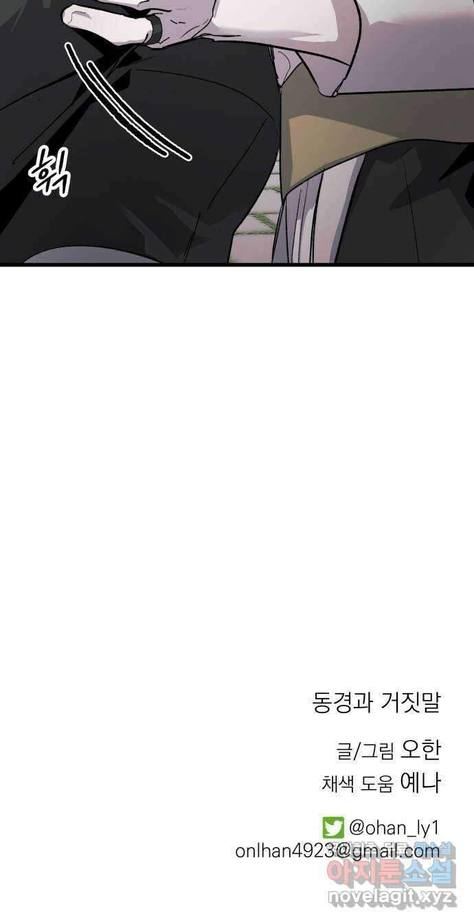 동경과 거짓말 23화 83