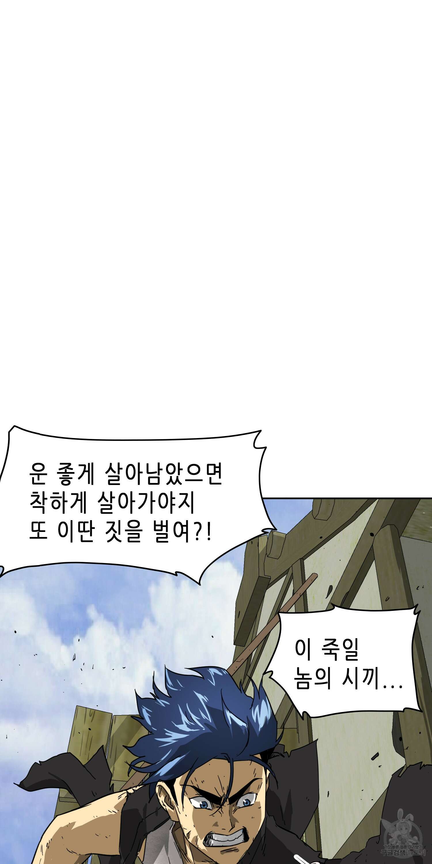 무한 레벨업 in 무림 71화 7