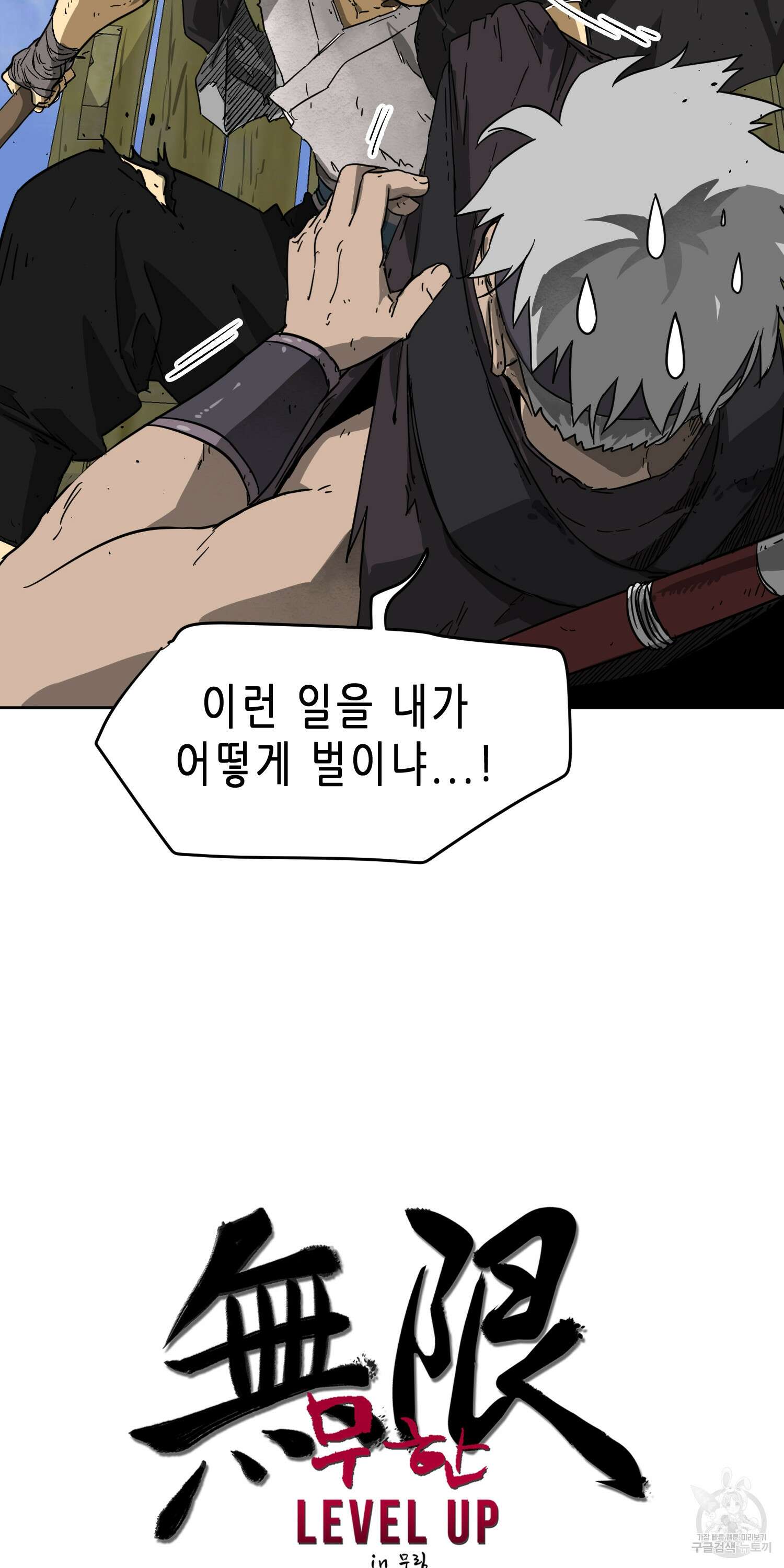무한 레벨업 in 무림 71화 8
