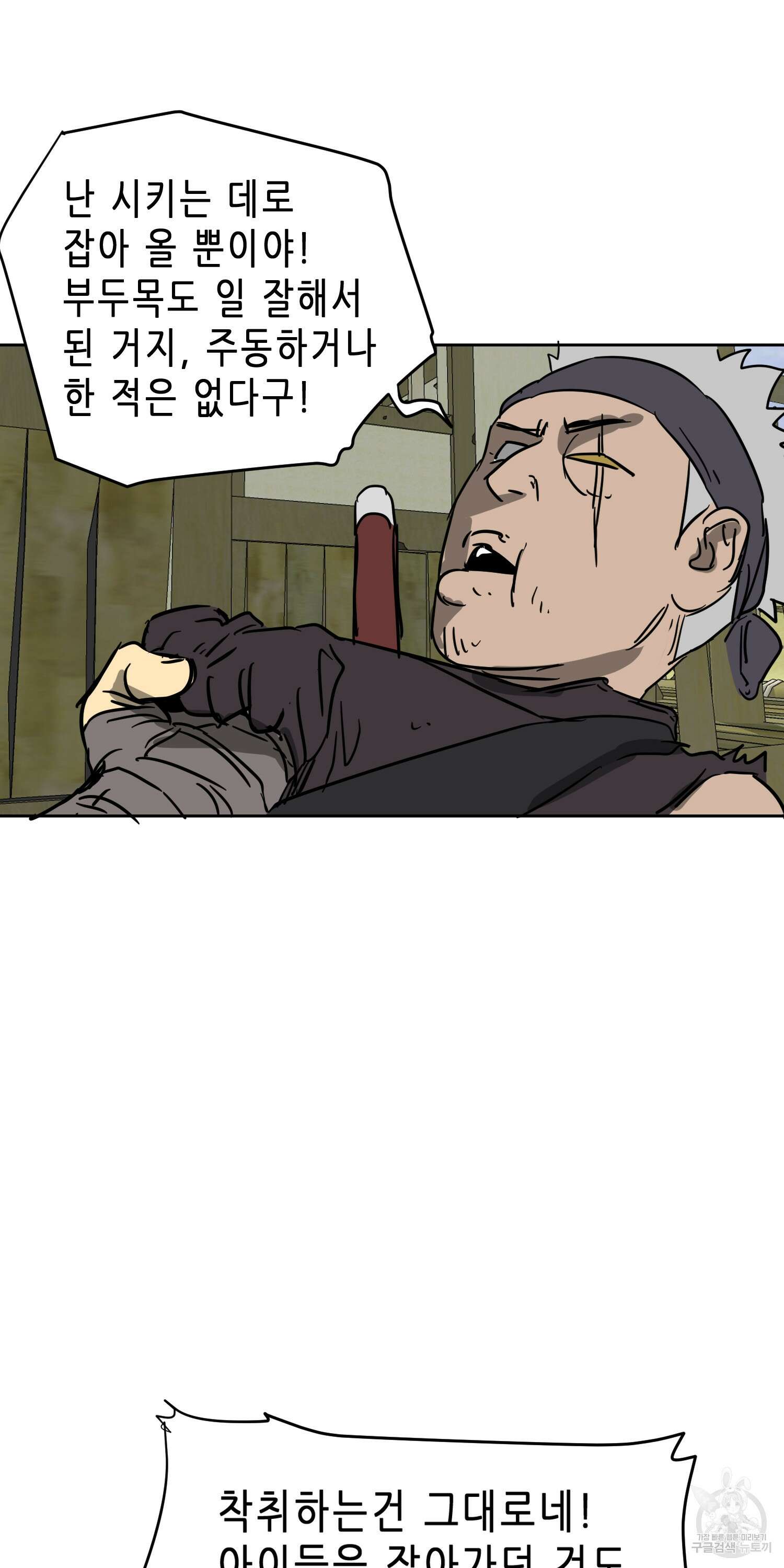 무한 레벨업 in 무림 71화 10