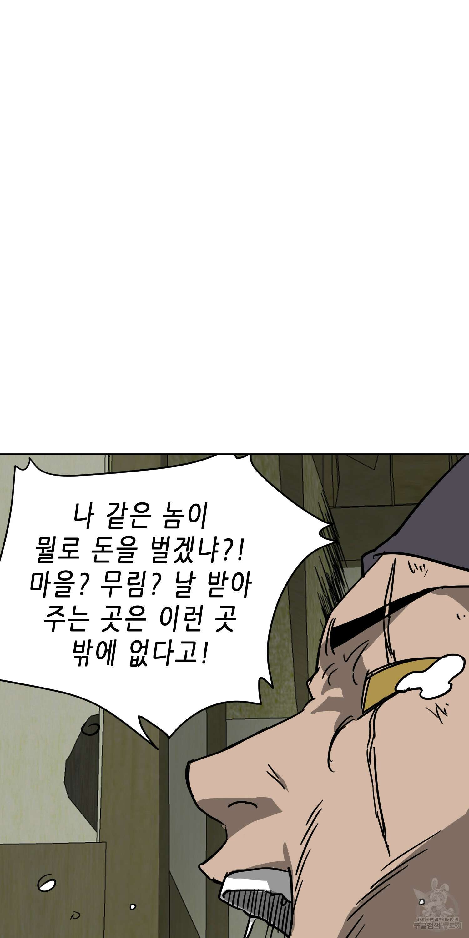 무한 레벨업 in 무림 71화 14