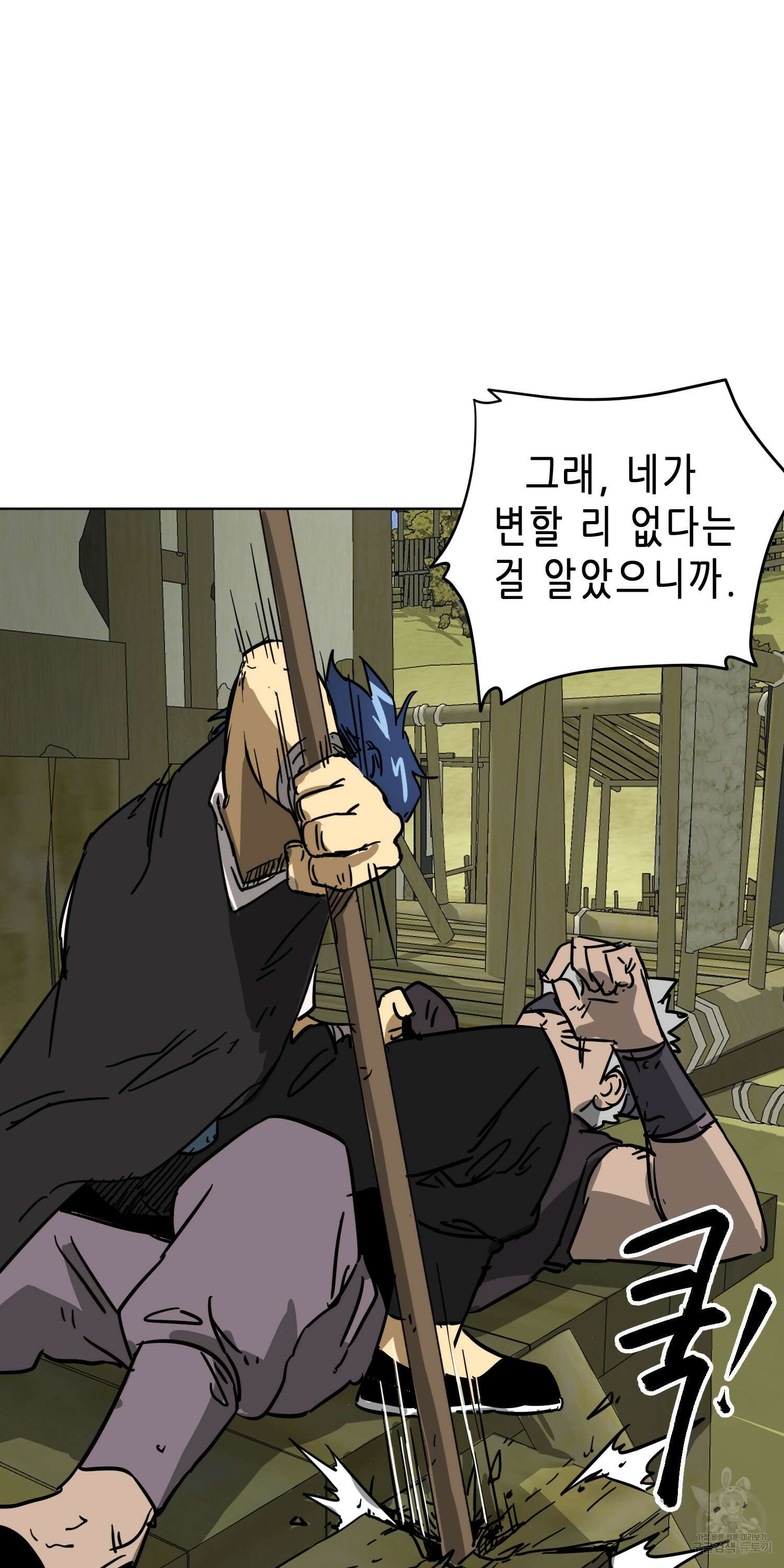 무한 레벨업 in 무림 71화 16