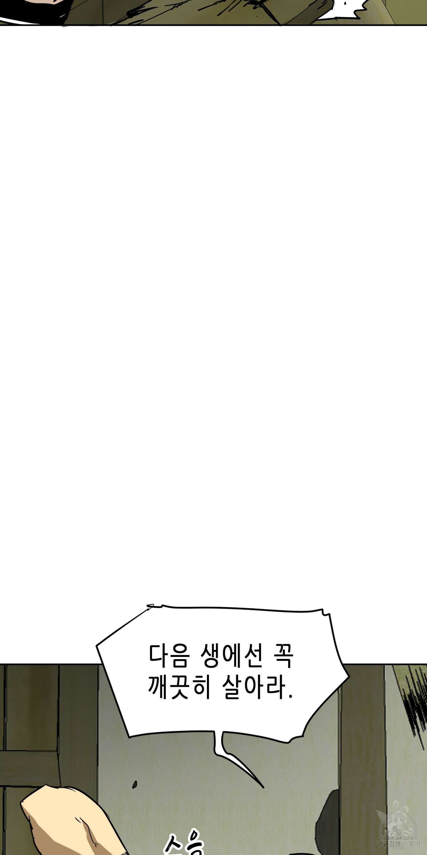 무한 레벨업 in 무림 71화 17