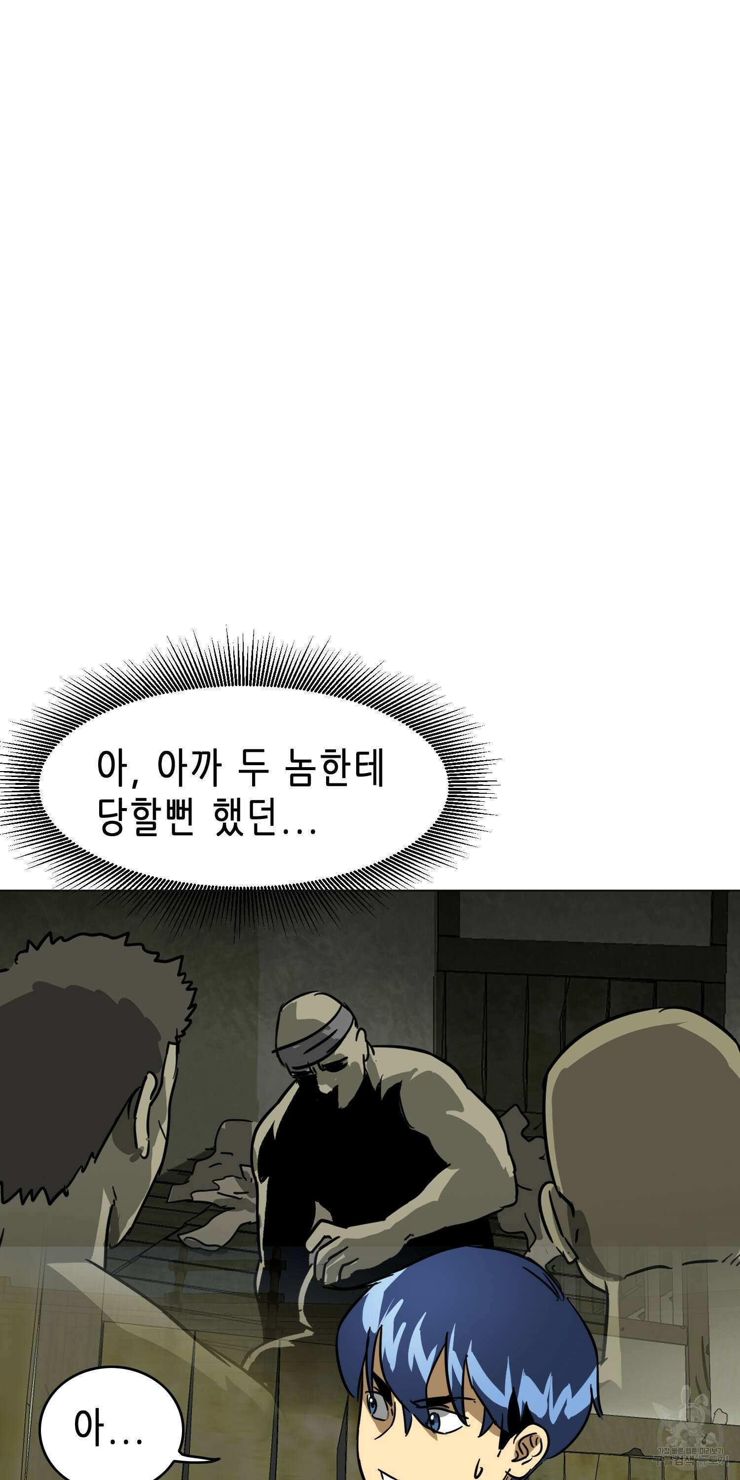 무한 레벨업 in 무림 71화 21